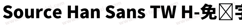 Source Han Sans TW H字体转换
